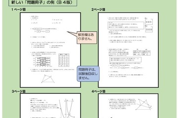 【高校受験2028】福井県立高、入試変更点を発表…数学は問題と解答を分割 画像