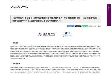 「聞き取る力」は騒がしい教室で低下、低学年ほど個人差大…同志社大 画像