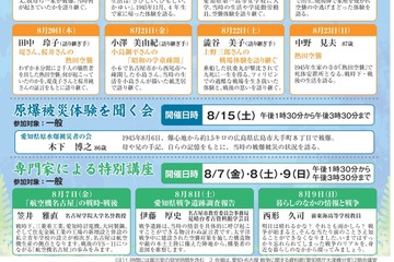 【夏休み2026】戦争体験を次世代に語る特別企画…8月名古屋 画像