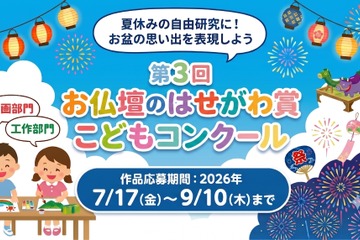 【夏休み2026】小学生対象「お盆」テーマの絵画・工作コンクール9/10まで 画像