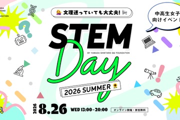 【夏休み2026】中高生女子の理系進路を応援…STEM Day8/26 画像