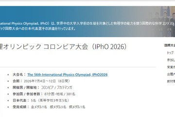国際物理オリンピック、金1・銀3・銅1…全員がメダル受賞 画像