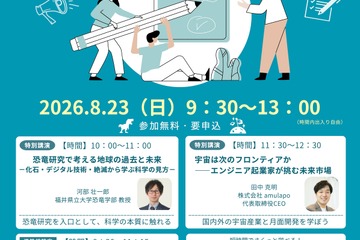 【夏休み2026】中高生向けメタバース「みらい探究の日」8/23…河合塾 画像