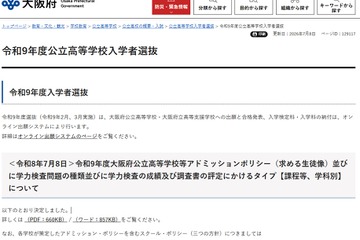 【高校受験2027】大阪府公立高、アドミッションポリシーなど公表…鳳の数学B問題に 画像