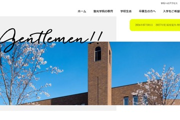聖光学院の大学合格実績2026、東大93人・早慶288人…医学部106人 画像