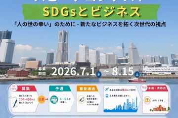 高校生スピーチコンテスト「SDGsとビジネス」8/15締切 画像
