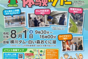 【夏休み2026】山形・横川ダム体験ツアー、SUPや内部見学も…8/1開催 画像