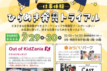 【夏休み2026】特許庁「ひらめき発見トライアル」仕事体験…霞が関見学デー7/29-30 画像