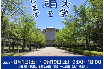 【夏休み2026】獨協大学、中高生・予備校生へ図書館開放8/1より 画像