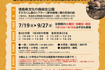 【夏休み2026】徳島県立博物館、化石発掘体験…小中生500円 画像
