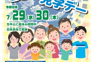 【夏休み2026】29府省庁「こども霞が関見学デー」展示・体験など7/29-30 画像