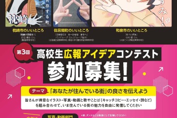 【夏休み2026】高校生広報アイデアコンテスト、9/8締切 画像