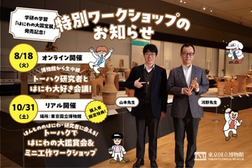 Gakken、はにわの大国宝展発売記念…研究者と学ぶイベント 画像