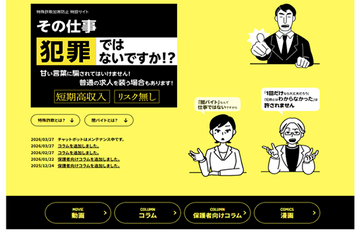闇バイト防止、東京都が啓発動画を配信…芸人やラッパー出演 画像