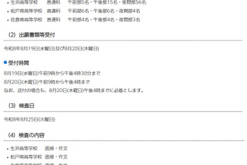 【高校受験2026】千葉県公立高の秋季入試日、定時制8/25・通信制9/4 画像