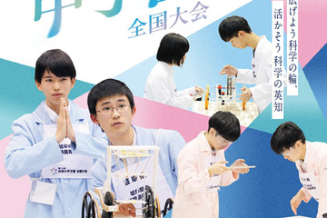 科学の甲子園全国大会3月つくば・ジュニア全国大会12月姫路で開催 画像