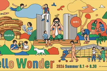 【夏休み2026】親子向け体験企画「Hello Wonder」高輪ゲートウェイシティ 画像