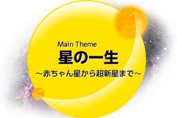三鷹の国立天文台で星の観察「星と宇宙の日2012」10/26-27 画像