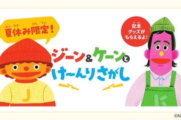 【夏休み2026】ユニセフハウス、子供の権利を学ぶクイズラリー 画像