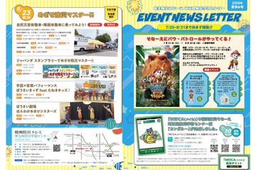 【夏休み2026】埼玉県防災学習センター、体験イベント多数…8/31まで無休 画像
