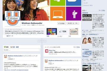 Windows 8キャンパスツアー、早大や東工大で体験イベントも 画像