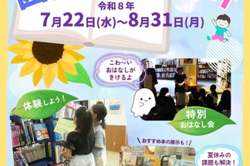 【夏休み2026】図書館で泥団子作りや「こわいおはなし会」開催…横浜市 画像