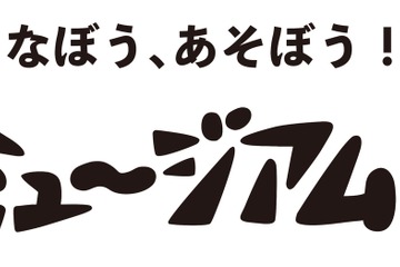 【夏休み2026】佐倉市立美術館、8/1より体験型企画…自分だけのノート作り 画像