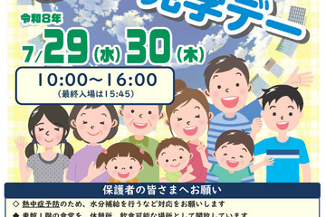 【夏休み2026】こども霞が関見学デー、文科省が全プログラム公開 画像