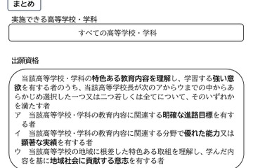 【高校受験2028】愛知県公立高、すべての高校・学科で「特色選抜」実施 画像