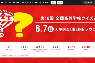 渋幕や東大寺学園など40校、高校生クイズTOKYOラウンドへ 画像