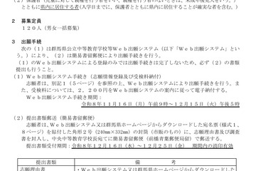 【中学受験2027】群馬県立中央中等教育、Web出願登録11/16より 画像