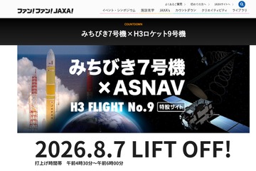 JAXA、みちびき7号機の打上げ8/7…Web中継やパブリックビューイングも 画像