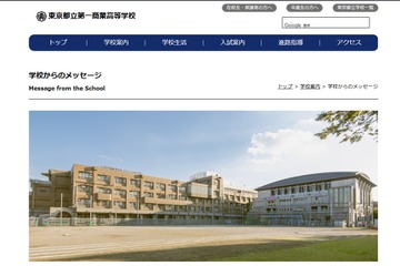 【高校受験2028】都立第一商業、入試概要を公表…IBコースは英語面接を実施 画像