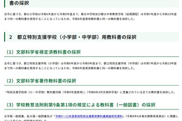 東京都、2027年度使用教科書を採択…小・中学校は前年度と同一 画像