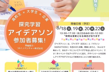 【夏休み2026】高校生向け探究学習アイデアソン8/18から、文京学院大 画像