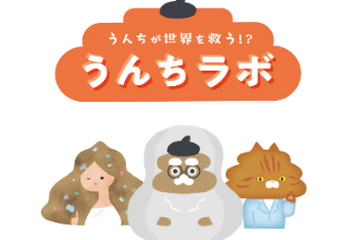 【夏休み2026】うんちラボ、鶴岡で8/25まで…8/9に特別WS 画像