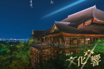糸井重里氏ら登壇、京都橘大が清水寺で学部学科開設記念の講演会 画像