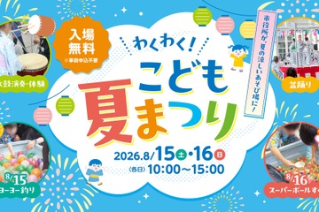 【夏休み2026】横浜市役所「わくわく！夏まつり」おしりたんてい登場…8/15-16 画像