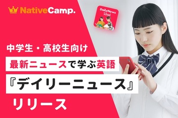ネイティブキャンプ、中高生向けニュース英語提供…毎日更新 画像