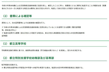 東京都、熊本地震被災生徒の都立高受入れ…学力検査なし・授業料免除 画像