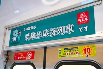 森永ラムネ×西鉄電車「受験生応援列車」応援メッセージ8/12より募集 画像
