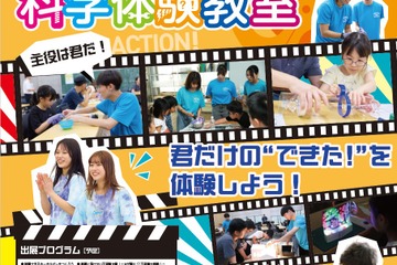 東京都市大「科学体験教室」24の実験企画…小中向け9/6 画像
