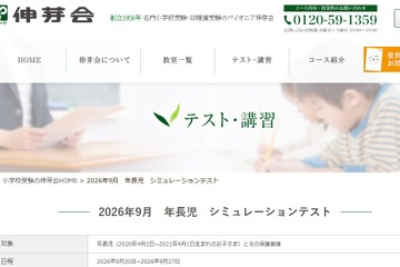 【小学校受験2027】学習院・早稲田実業「シミュレーションテスト」伸芽会 画像