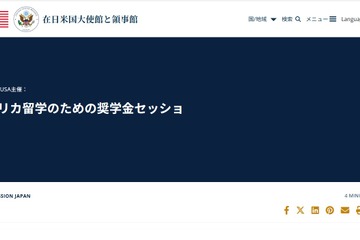 アメリカ留学の奨学金情報を紹介8/27東京…EducationUSA 画像
