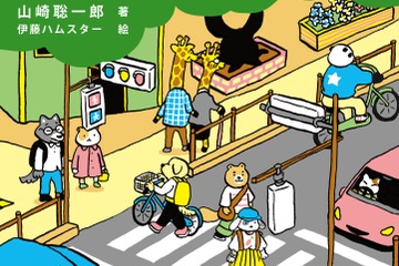 自転車の青切符導入に対応「こども道路交通法」8/31刊行 画像