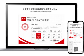 英検、合否問わずデジタル証明書が無料に…9月中旬から 画像