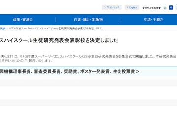 SSH研究発表会、文科大臣賞に奈良女子大学附属…36校表彰 画像