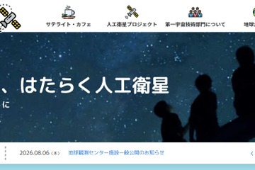 JAXA「地球観測センター」一般公開…工作や体験イベント10/17 画像