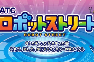 勉ゲー30種を一挙体験、ATCロボットストリート10/24・25 画像