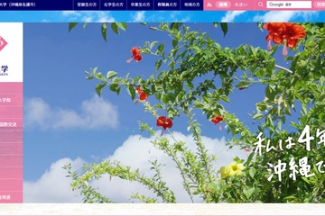 【大学受験】名桜大、得点集計ミス…合格者10人を誤って不合格に 画像